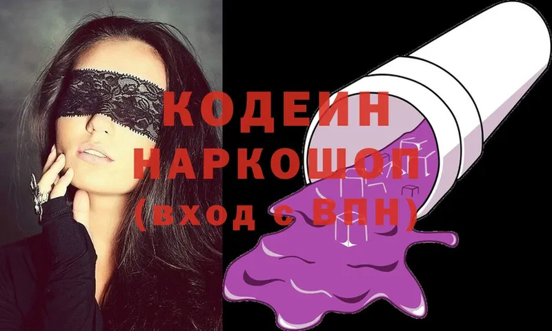 цены наркотик  Нытва  Кодеиновый сироп Lean Purple Drank 